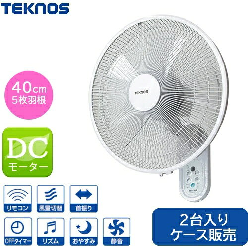 ＼1台辺り8,900円／ 2台セット テクノス壁掛けフルリモコン扇風機 DCモーター 40c羽根【正規品】【保証付】