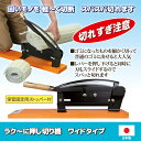 後藤 ラク~に押し切り機 ワイドタイプ レバーを押し下げてスパッと切れる 日本製【粗ゴミ・粗大ごみ分別】(3)