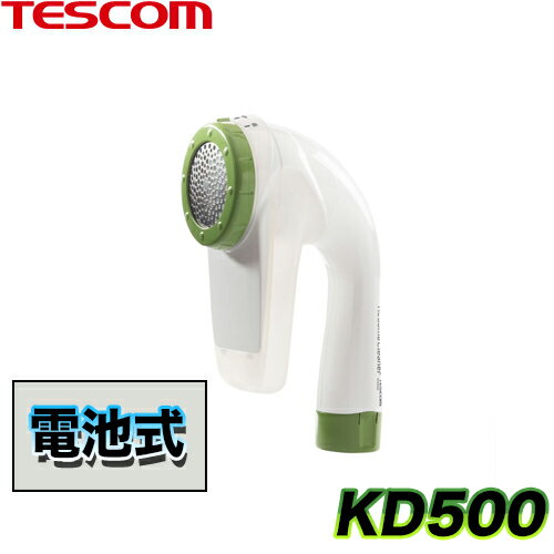 テスコム 毛玉クリーナー KD-500