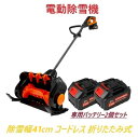 電動除雪機 除雪機 折りたたみ式 充電式スノーショベル コードレス 3段速度調整 バッテリー残量表示 マキタ 純正バッテリー対応 3方向調整可能