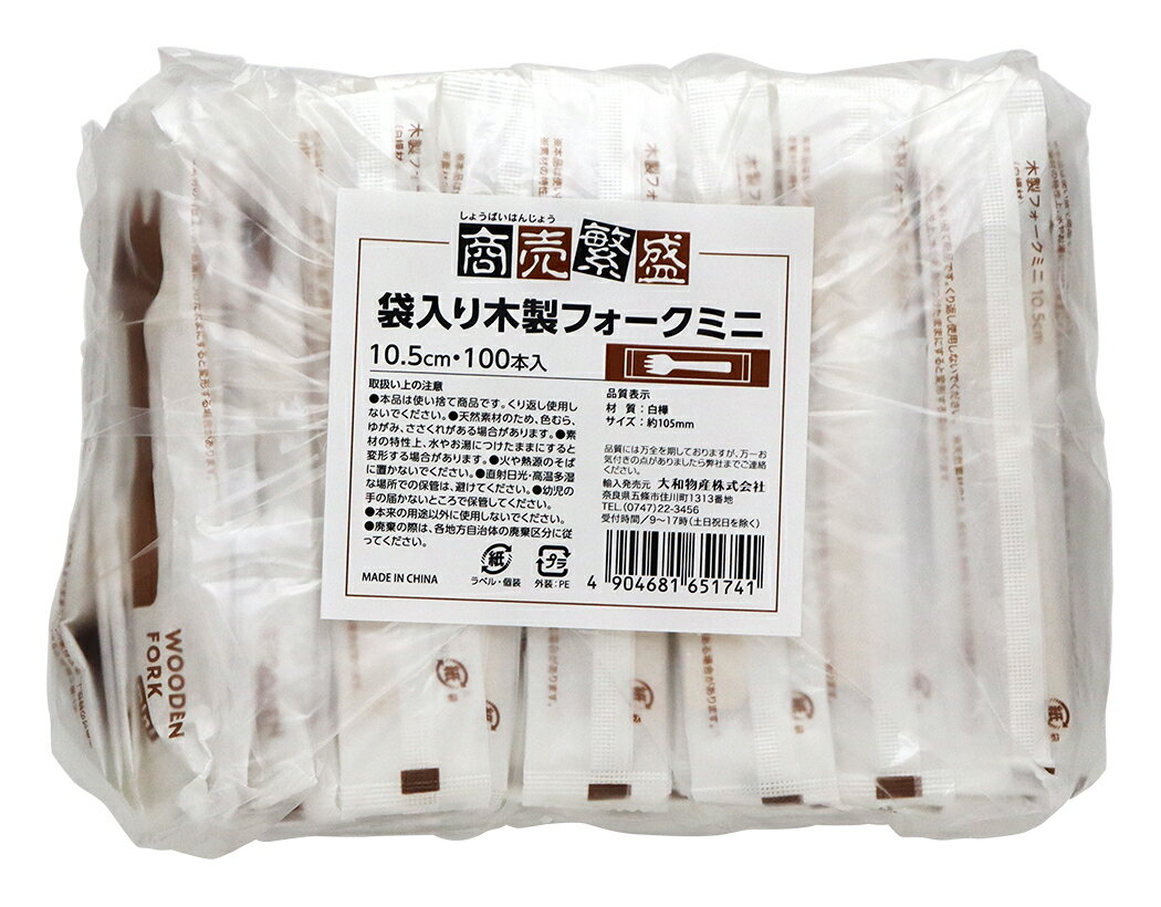 商売繁盛　木製完封ミニフォーク　100本入