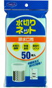 【最小ご購入数　10個】CC　水切りネット 排水口用　50枚入