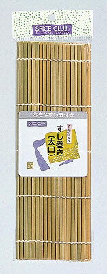 SC すし巻き 太口 [竹 すし巻き まきす すまき 竹製 買物上手]