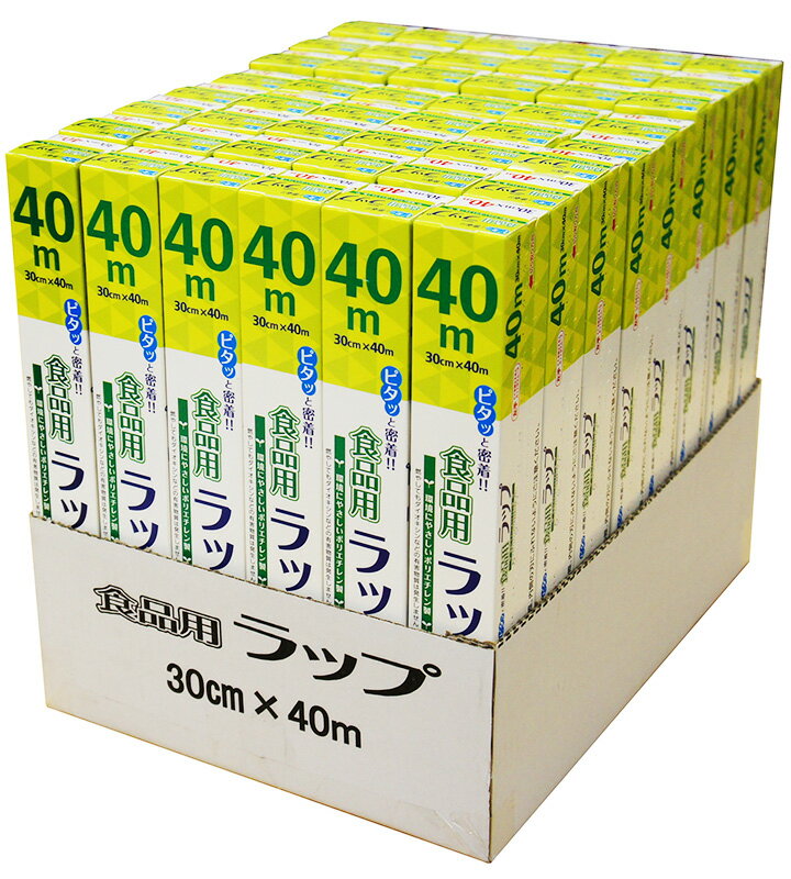 【ケース販売】48個入 食品用ラップ　30cm×40m 一個あたり93円！