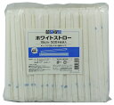 商売繁盛ホワイトストロー 紙完封 500本入 [ストロー プラ プラストロー ホワイトストロー 白 ストレートストロー 袋入り まっすぐ 折れない 食品衛生法適...
