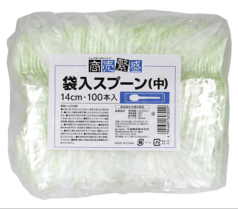 商売繁盛 袋入スプーン(中) 100本入 [スプーン プラスプーン ポリ 完封 袋入 個装 使い捨て 業務用 買物上手]