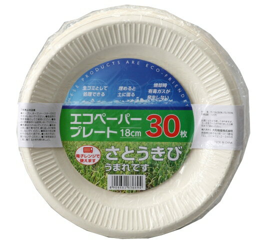 増量 エコペーパープレート18cm 30枚入通販格安セール情報 楽天 通販
