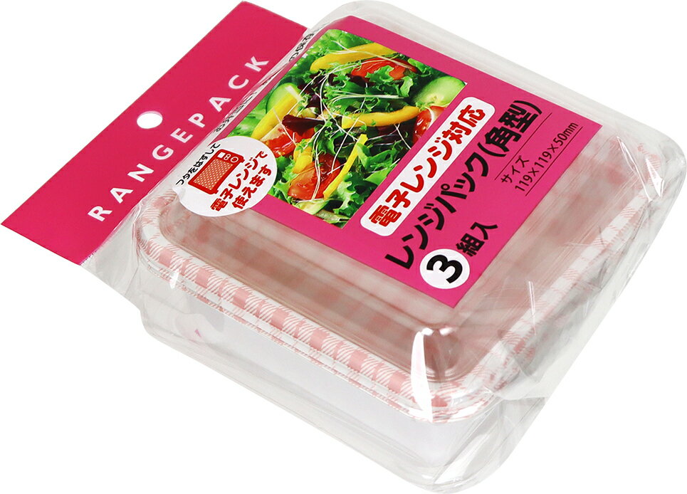 レンジパック 角 3組入 角大 2組入 [行楽 アウトドア キャンプ グランピング フードパック パック 弁当パック プラパック 使い捨て 弁当 惣菜 おばんざい レンジ対応 レンジ可 電子レンジ 買物上手]