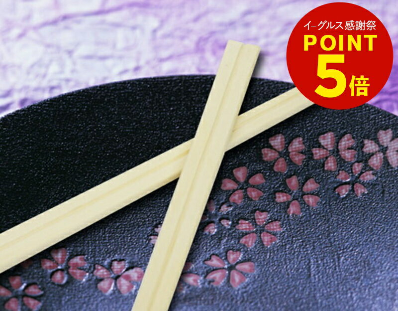 アスペン元禄箸 約21cm 5000膳入 《送料無料》−沖縄・一部離島は￥650− [箸 割箸 アスペン 白木 天然木 元禄 元禄箸 業務用]