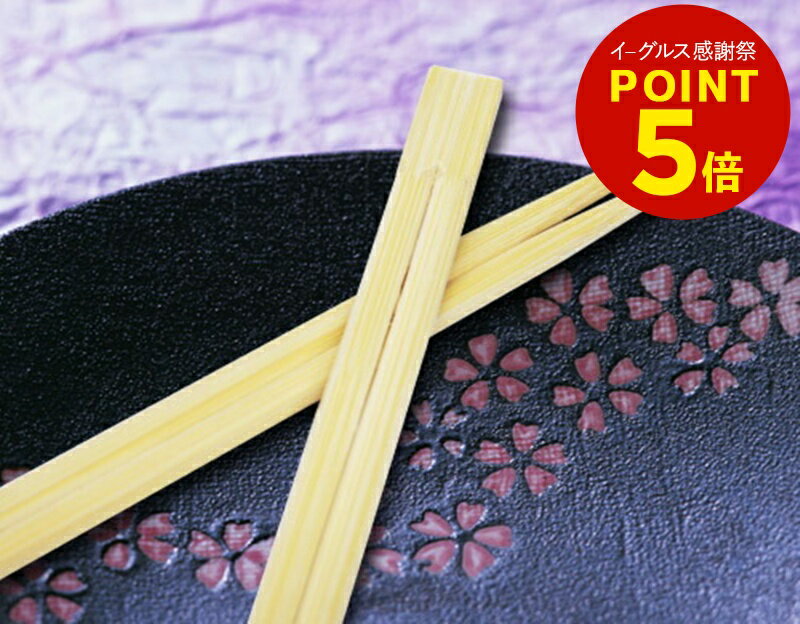 竹割箸 約21cm 3000膳入 [箸 割箸 竹箸 竹割箸 竹 循環型 エコ SDGs 天然木 天削 元禄 業務用]