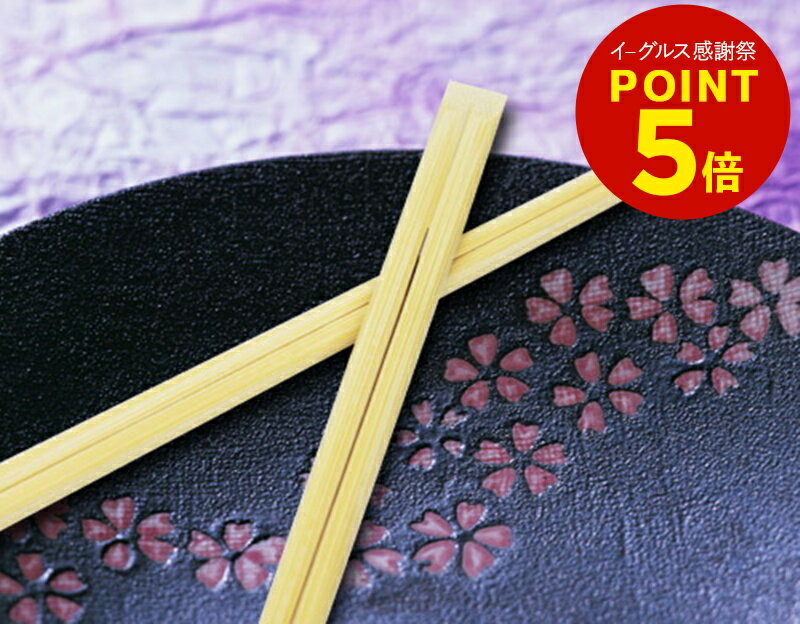 竹天削箸 約24cm 3000膳 [箸 割箸 竹箸 竹割箸 竹 循環型 エコ SDGs 天然木 天削 元禄 業務用]