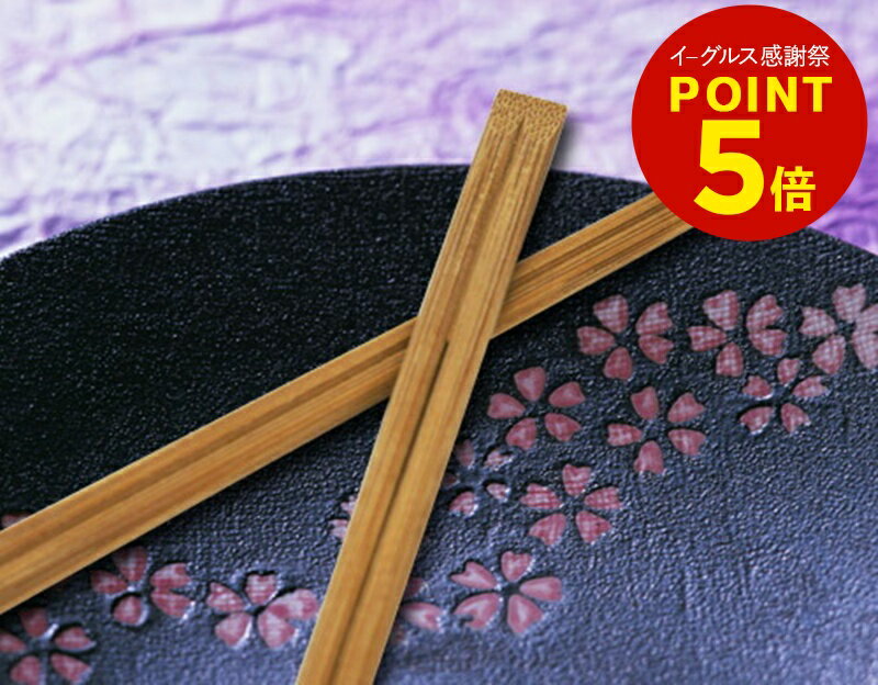 すす竹天削箸 約24cm 3000膳入 [箸 割箸 竹箸 竹割箸 竹 すす竹 循環型 エコ SDGs 天然木 天削 元禄]