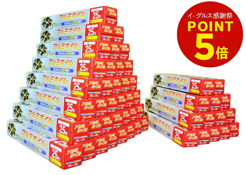 業務用アルミホイル 30cm×25m 50個入［業務用 箱売り ペーパーホイル ノベルティ］