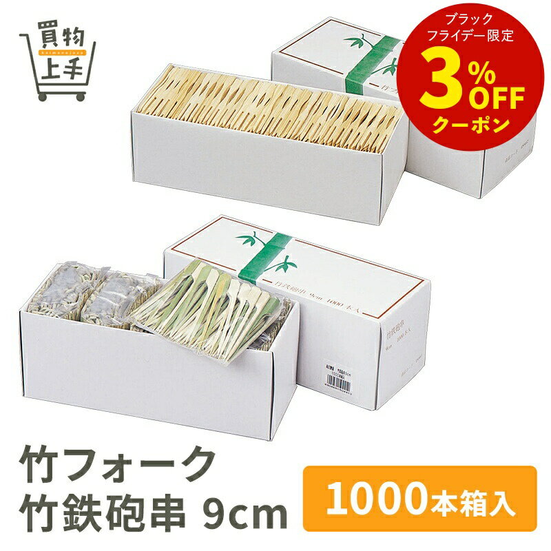 商売繁盛 竹フォーク 竹鉄砲串 9cm 10