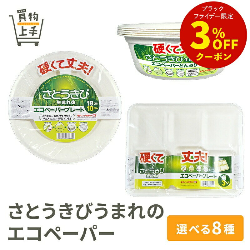 エコペーパープレート・ボウル・どんぶり [ペーパープレート 紙皿 角型 四角 仕切付き 仕切り ペーパー..