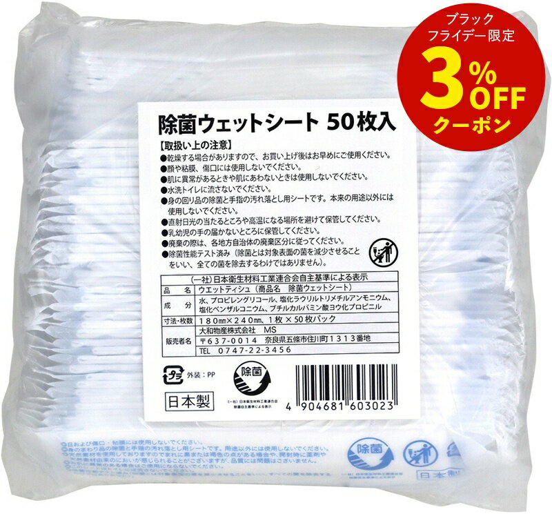 除菌ウェットシート　50枚入