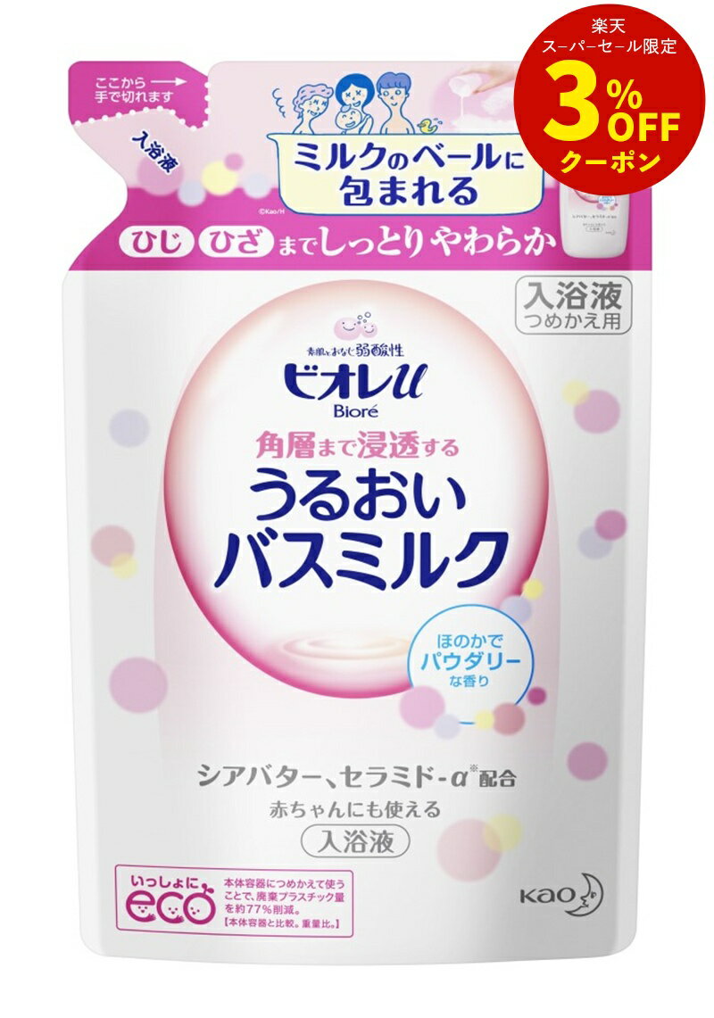 花王 ビオレU 角質まで浸透バスミルクパウダー ほのかでパウダリーな香り 詰替え用 480ml[入浴剤 バス..