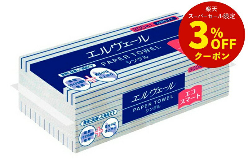 ペーパータオル エルヴェール エコスマートシングル小判 200枚入×42袋 中判 200枚入×35袋[買物上手 生..