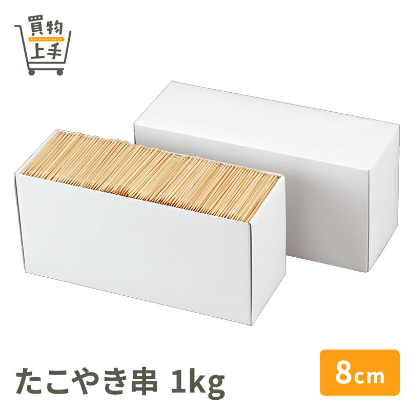 【まとめ買いで送料無料】商売繁盛 たこやき串 8cm 1kg箱入 [ようじ 楊枝 爪楊枝 爪ようじ たこ焼き串 串 白樺 天然木 和食 和菓子 業務用]