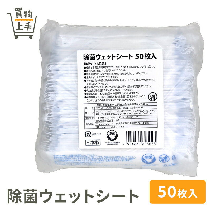 除菌ウェットシート50枚