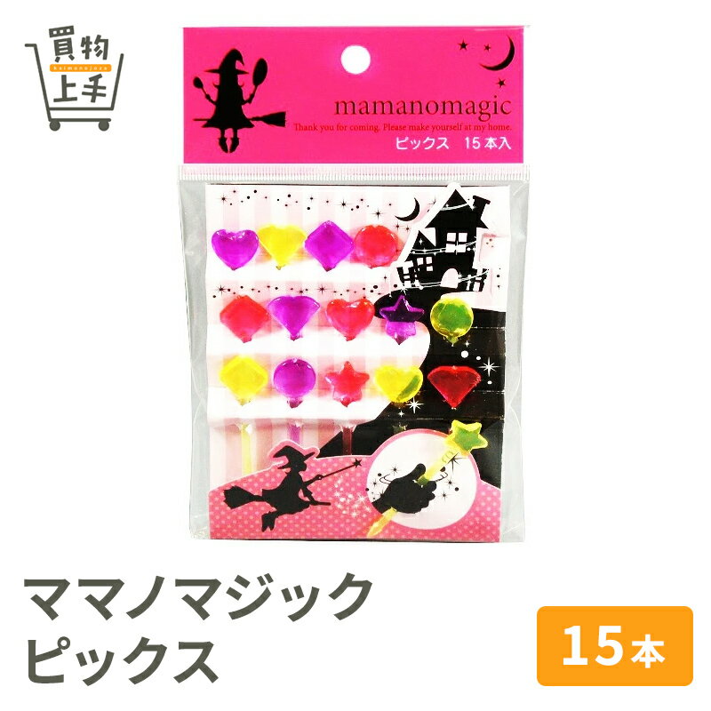 ママノマジック ピックス 15本入 [ママノマジック ピックス ピック ロングピック デコピック ようじ 楊..