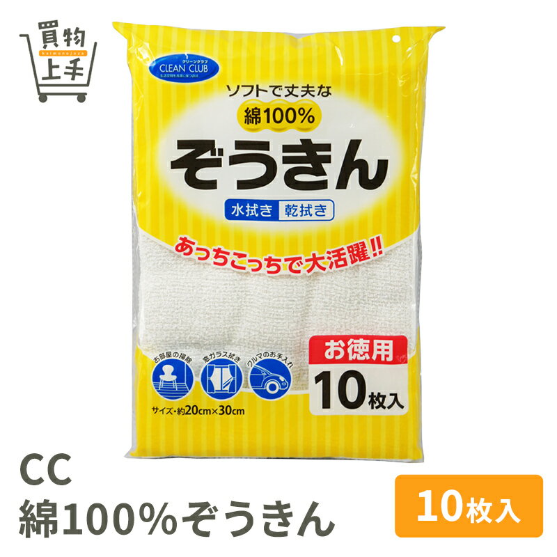 商品名 CC&nbsp;&nbsp;綿100％ぞうきん&nbsp;&nbsp;10枚入 ソフトで丈夫な綿100％！ 特長 ★屋内外のあらゆるお掃除にご使用できます。 ★愛車の車内・ボディのお掃除にも。丈夫だから安心です！ ★水拭き・乾拭きのどちらにも適しています。 サイズ 約20×30cm 入数 10枚 材質 綿100% 原産国 ベトナム 使用上の注意 ◆ご使用後は洗浄して、よく乾かしてから保管してください。 ◆丈夫ですので何度もくり返し使えますが、汚れがひどくなったり、繊維が傷んできた場合は新しいものとお取り替えください。 ◆拭き取り面に突起などがありますと、ケバ立ち・カギ裂きを生じることがありますのでご注意ください。 ◆清掃以外の目的でご使用にならないでください。 シリーズ CC&nbsp;&nbsp;綿100％ぞうきん&nbsp;&nbsp;3枚入 CC&nbsp;&nbsp;綿100％ぞうきん&nbsp;&nbsp;5枚入 CC&nbsp;&nbsp;綿100％ぞうきん&nbsp;&nbsp;10枚入 関連キーワード ぞうきん、雑巾、綿雑巾、拭き布、クロス、水拭き、乾拭き、綿100％、綿100