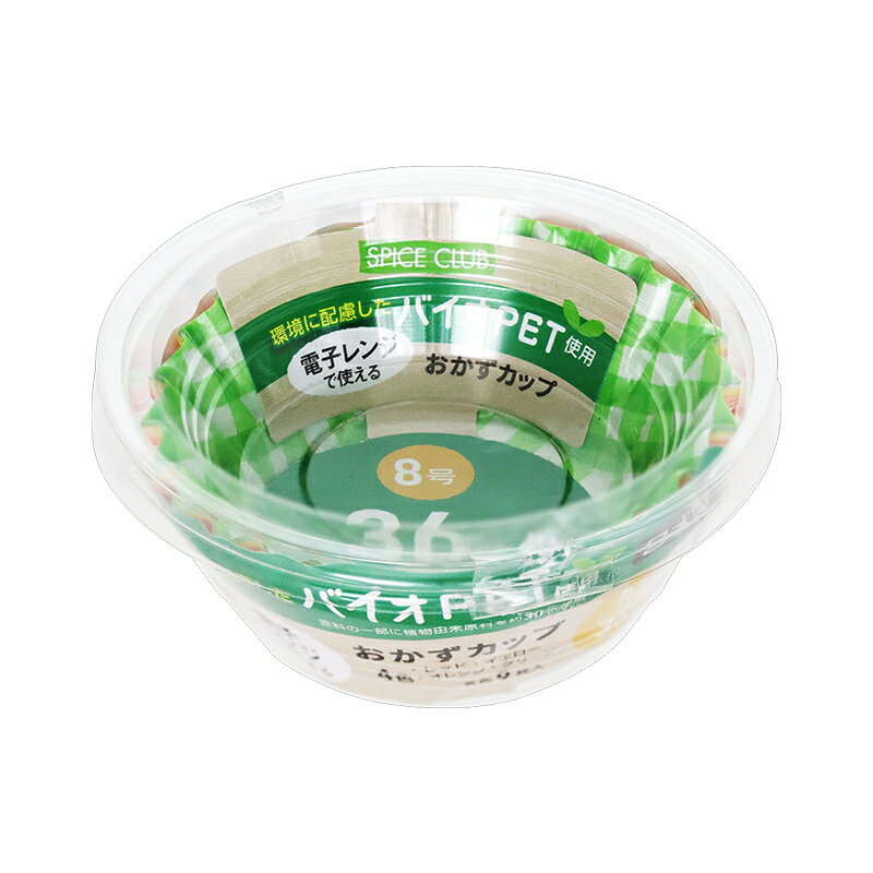 【まとめ買いで送料無料】SC バイオPETおかずカップ 6号 8号 9号 小判 角型 [電子レンジ可 おかずカップ お弁当カップ おかず入れ 丸型 小判型 角型 紙製 紙カップ 日本製]