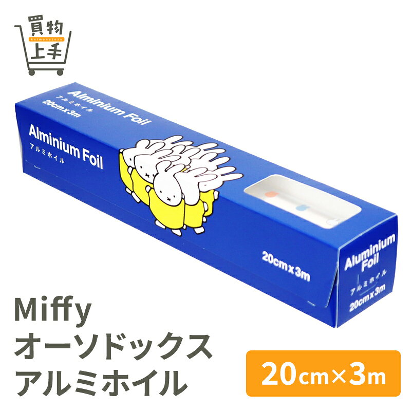 楽天市場】アルミホイル 20cmの通販