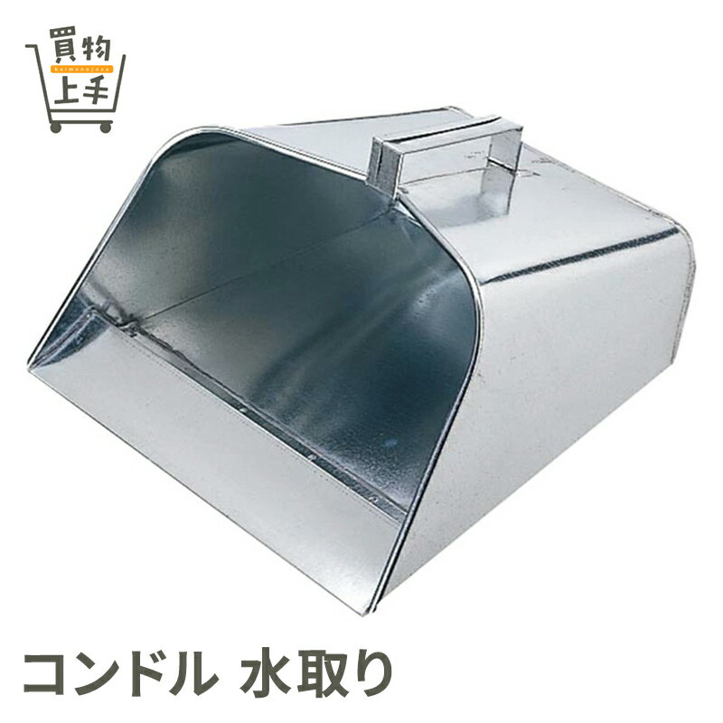 コンドル 水取り C244-000X-MB [水かき 水切り 浸水 雨水 業務用清掃用具]