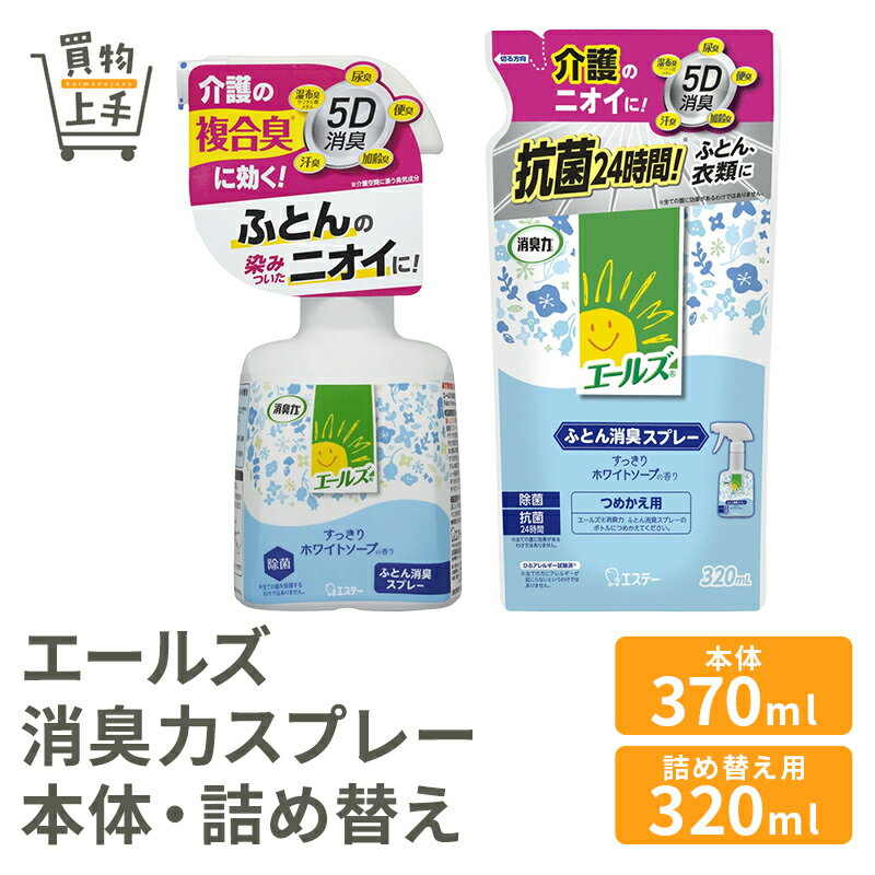 【まとめ買いで送料無料】エールズ消臭力スプレー [消臭力 介護用 本体 詰め替え ...
