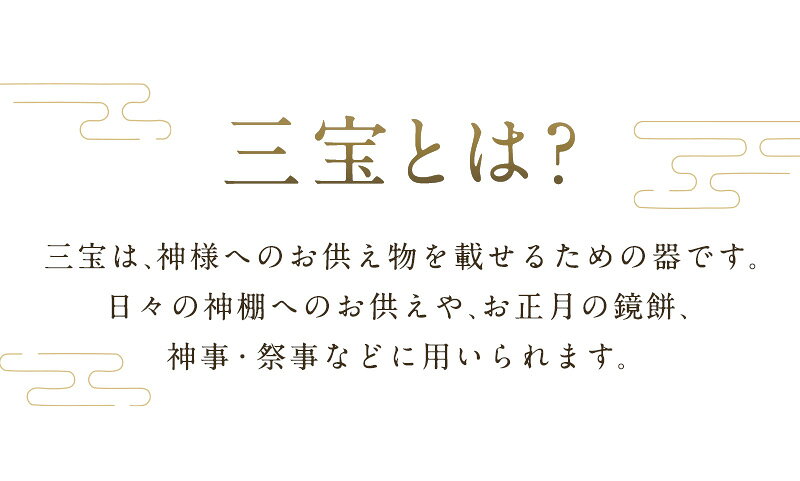 三宝 4号 5号 6号 7号 8号 9号 [神具 お供え 鏡餅 慶長 お祝い 正月 三方 国産桧 月見 お月見] (2)