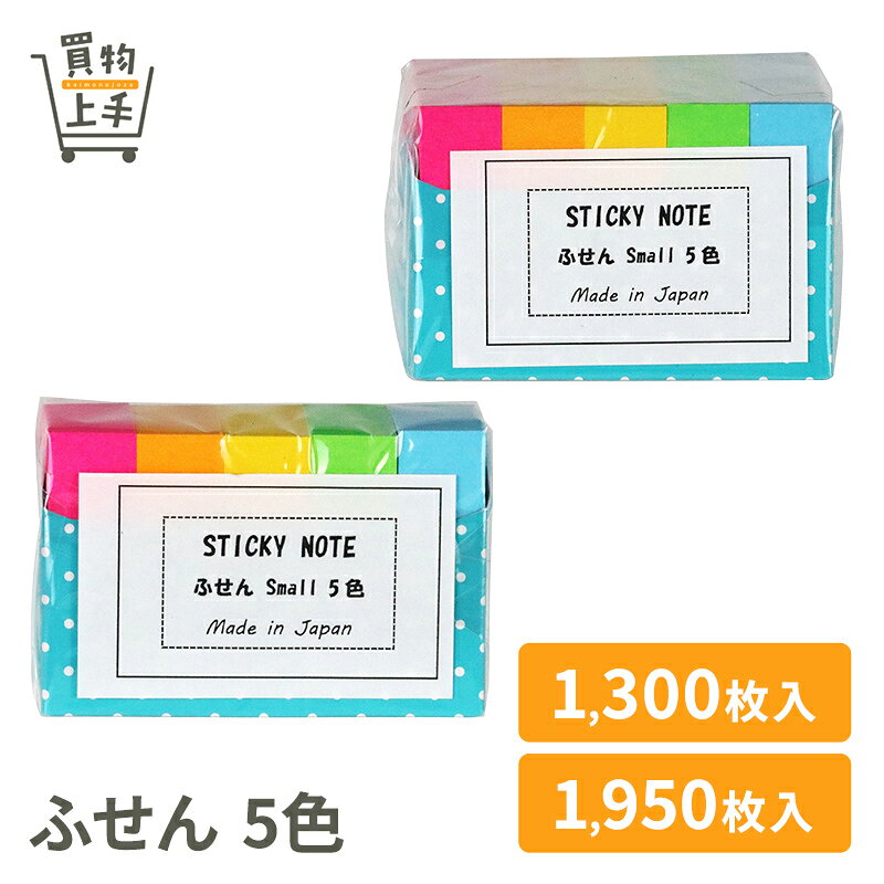 ふせん (200枚 400枚 600枚 1300枚 1950枚)(ピンク イエロー 5色) [Post-it ポストイット ふせん 付箋 ..