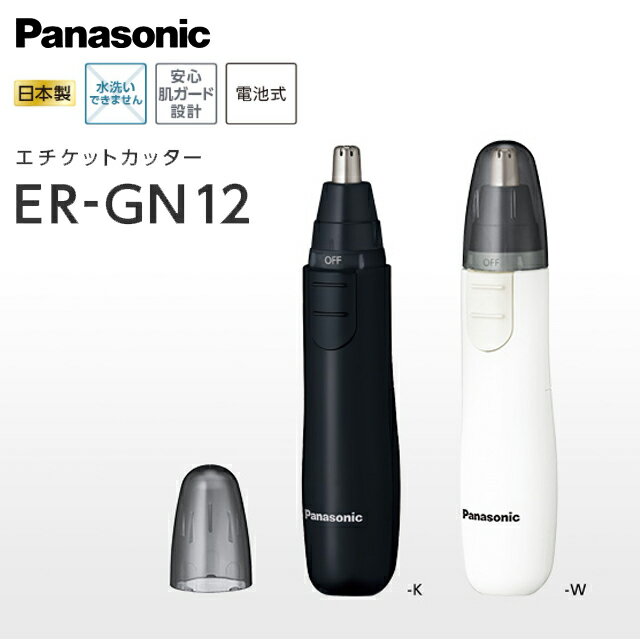 【日本製 】パナソニック エチケットカッター 日本製のデュアルエッジ刃