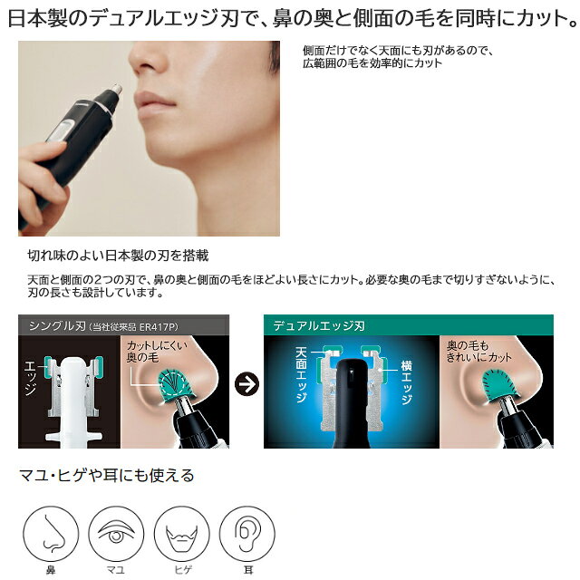 【日本製刃】 パナソニック エチケットカッター