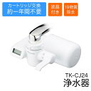 Panasonic 正規品 浄水器 蛇口直結型 高除去 液晶つき 一年交換不要 TK-CJ24-W
