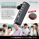 【メーカー正規品】【即日発送】 \ あす楽対応品 / キヨラカ スマホ通話録音機 BT-I01 スマホ録音 通話録音 正規品 保証付【スマホ・イヤホン・録音】
