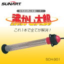 クマガイ 沸かし太郎 SCH-901