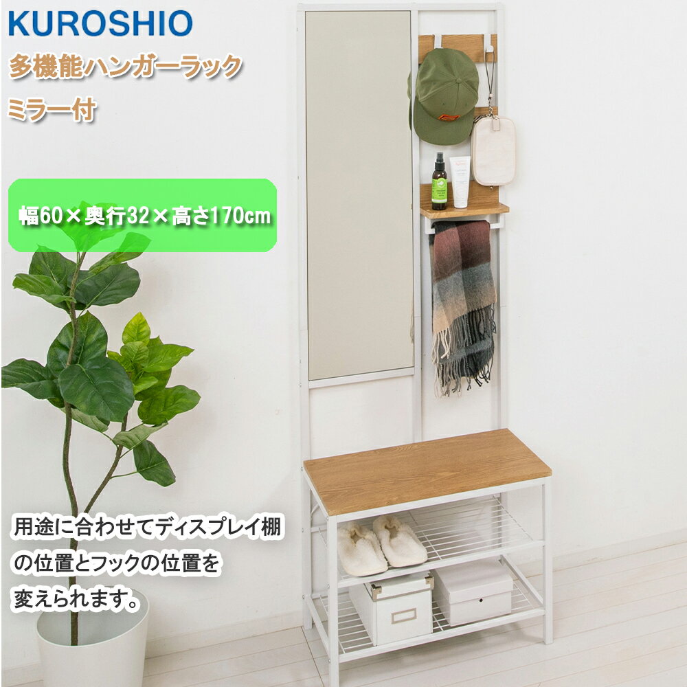 クロシオ 多機能ハンガーラック ミラー付 リビング 玄関
