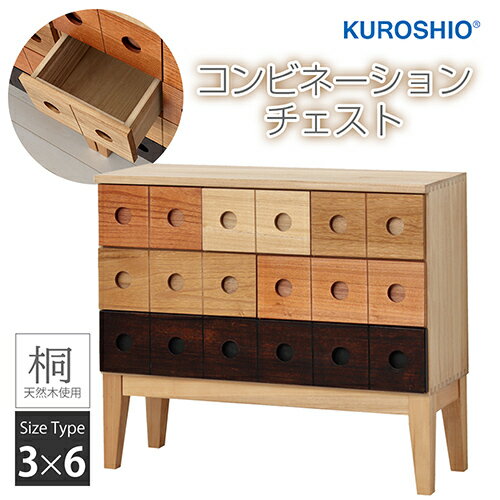Rakuten - コンビネーションチェスト 3×6 天然木の優しい温もり 引出箱組仕上げ【タンス 木製 チェスト 木製】