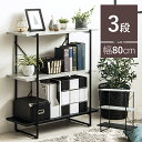 ストーン調オープンラック 3段 スチールラック コンパクト 幅80cm ディスプレイ シェルフ 棚 おしゃれ スタイリッシュ 省スペース スリム 収納棚 ホワイト ブラック