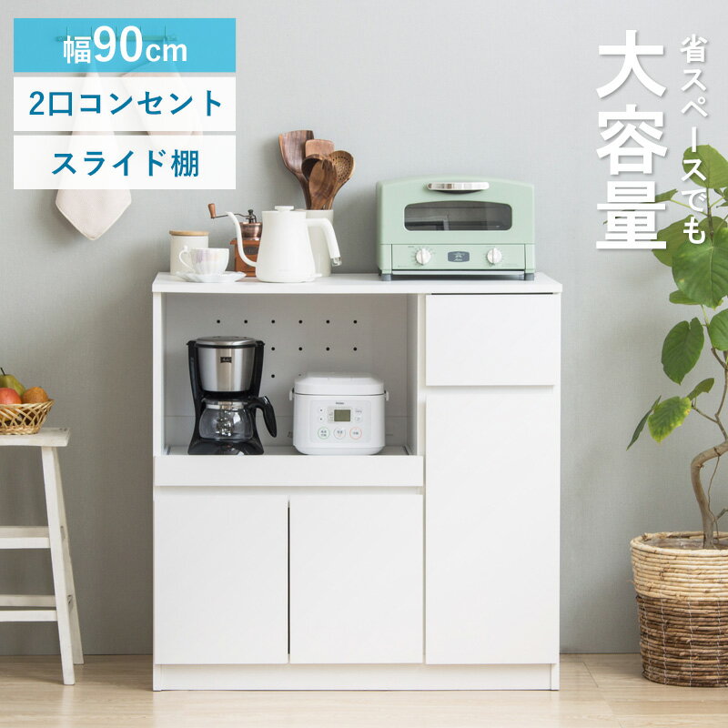商品情報 サイズ 本体：幅90×奥行45×高さ90cm 素材 本体：プリント紙化粧繊維板 仕様 本体重量：約33kg 2口コンセント(1500W)付き 移動棚2枚 耐荷重(約)：天板20kg、地板15kg、移動棚10kg、スライド棚5kg、引出5kg 付属品：ネジ穴隠しシール お客様組み立て品(組立目安時間：約60分) 生産国：ベトナム■キッチンワゴンはこちら キッチンワゴン IW-330