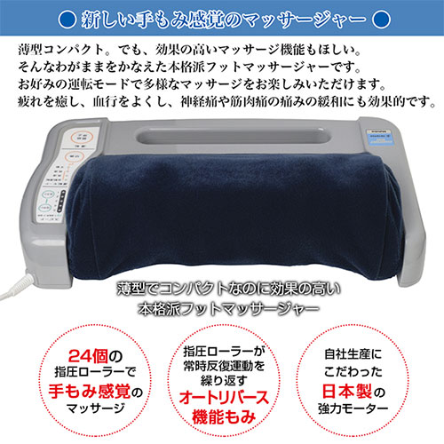 フットマッサージ 日本製 的場電気 コンフォートウィン・リバース 薄型コンパクト ...