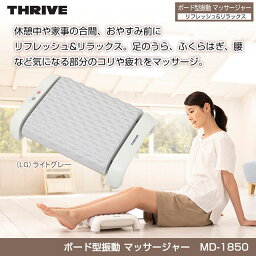 《あす楽》マッサージ器 マッサージ ボード型 足 足裏 ふくらはぎ スライヴ 振動マッサージャー【足うら ふくらはぎ 手ひら】