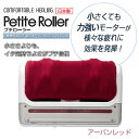 ＼ あす楽対応品 ／ 的場製作所 プチローラー アーバンレッドプチローラー petit-rollerred【足つぼマッサージ フットマッサージャー 軽量タイプ】 3