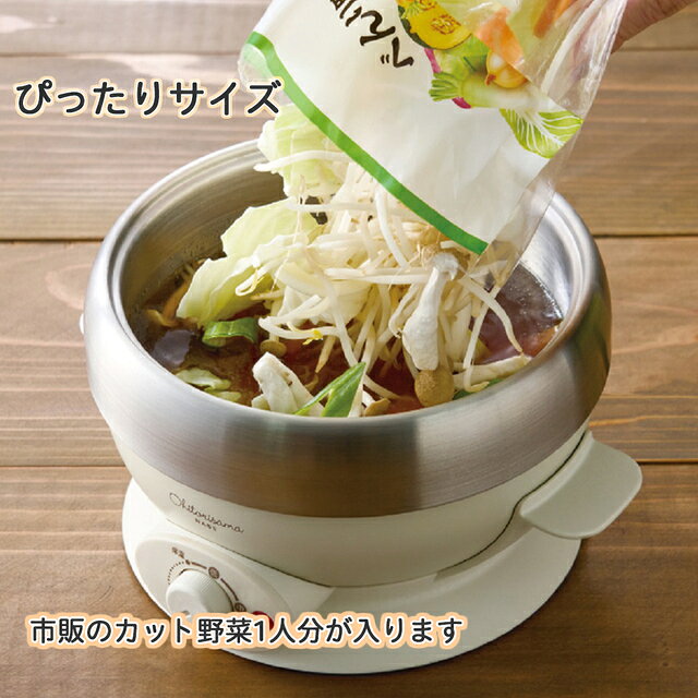 ワザあり買い物大百科の電気鍋 カット野菜鍋 ステンレス鍋 インスタント麺も入るサイズ 一人暮らし鍋 アピックス お一人様 鍋｜アングル3