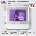 食器洗い乾燥機 UV搭載モデル しっかり除菌タイプ AX-S7 UV温風乾燥モード搭載 UVライトと最高75℃の温風乾燥でしっかり除菌 乾燥 5つの洗浄モード ...