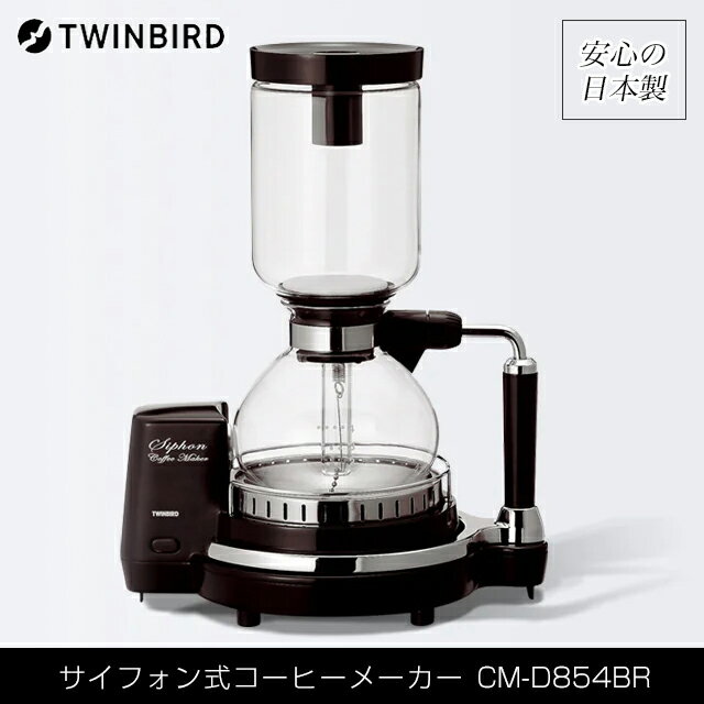 楽天市場】ツインバード コーヒーメーカー CM-D853BRの通販 楽天市場】ツインバード コーヒーメーカー CM-D853BRの通販