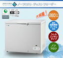 ノーフロスト 280リットル チェストフリーザー JH280CW【法人限定 冷凍庫】