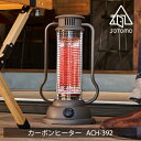 テラス 用 ストーブ 電気ストーブ 小型 《あす楽対応品》アピックス SOROMO ランタンカーボンヒーター ACH-392