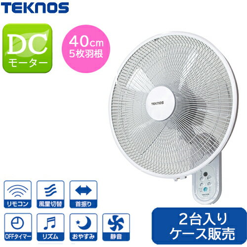 Rakuten - 1ケース販売 テクノス壁掛けフルリモコン扇風機 DCモーター 40c羽根【正規品】【保証付】